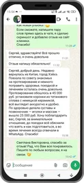 Отзыв от Светланы из Иркутска о протезировании в Китае