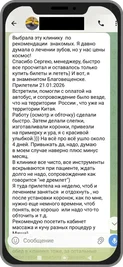 Отзыв от Татьяны из Ангарска о протезировании за 4 дня в Хэйхэ